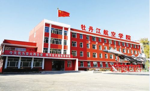 牡丹江航空学院 成绩一般,如何选择学校和专业呢