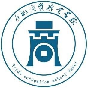 合肥商贸职业学校