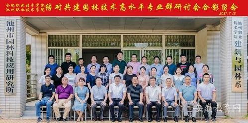 池州职业技术学院与合肥职业技术学院结对共建园林技术高水平专业群