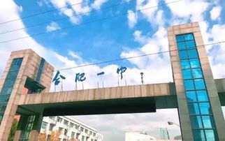 厉害了 合肥3所高中上榜全国顶尖中学排行 你的学校在吗