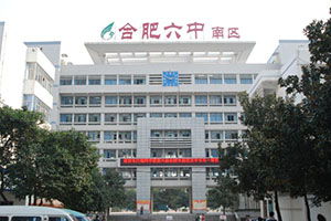 10月20日带您走进安徽省合肥市第六中学