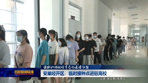 真好 疫苗进高校