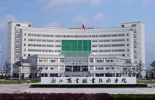 院校 浙江商业职业技术学院 依托四大平台 深化产教融合