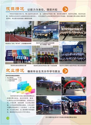 2019年广州市市政职业学校招生简章(图)