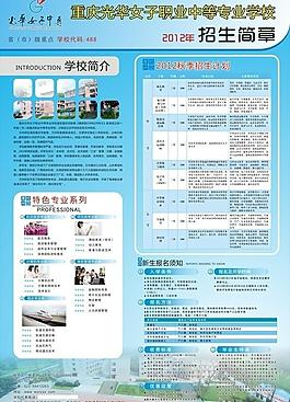 学校简章单页图片_学校简章单页素材_学校简章单页模板免费下载