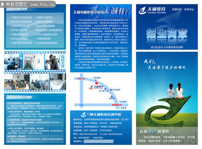 职业学校招生简章