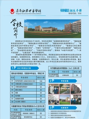 屏南职业中专学校