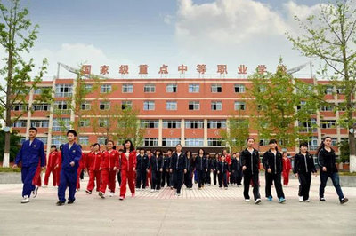 四川省中江县职业中专学校