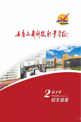 安庆文都科技职业学校、学校招生计划