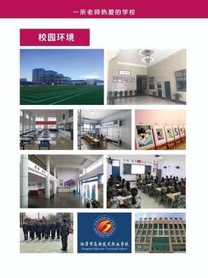湘潭市高新技术职业学校2019年招生简章