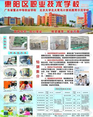学校招生封面图片