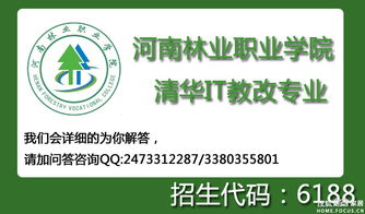 河南林业职业学院清华it教改专业 软件 上海精品团购
