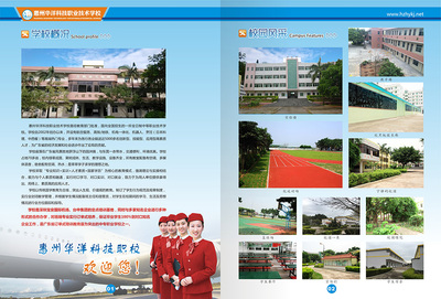 2016年惠州华洋科技中等职业技术学校招生宣传