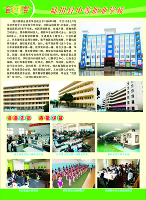 2018年陆川县职业技术学校招生简章