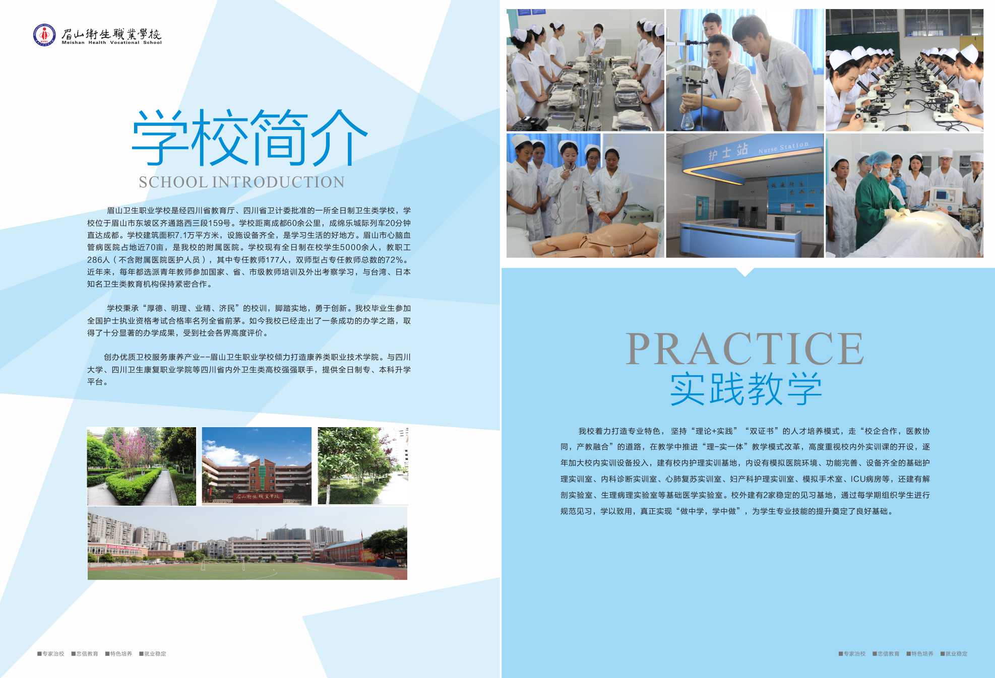 2019年眉山卫生职业学校秋季招生简章