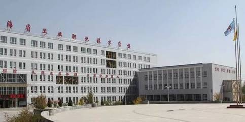 青海12所职业学校入选全国试点，展现高原职教新风貌